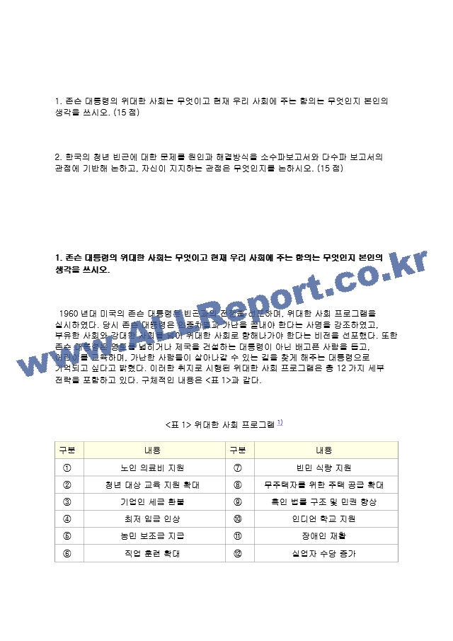 방송통신대학교 2023학년도 1학기 중간과제물-빈곤론.hwp