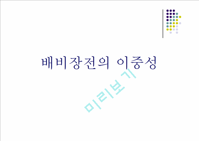 배비장전의 분석.ppt