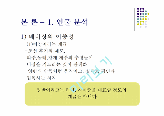 배비장전의 분석.ppt