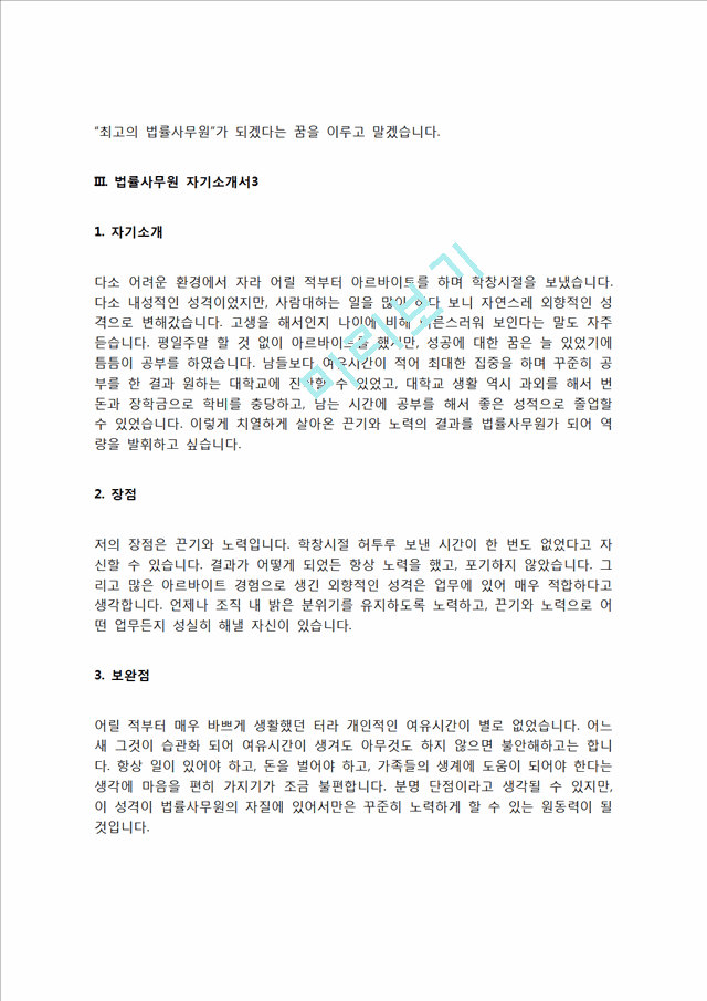 법률사무원 자기소개서 법률사무 자소서 법률사무소 자기소개서 법률사무직 자소서.hwp