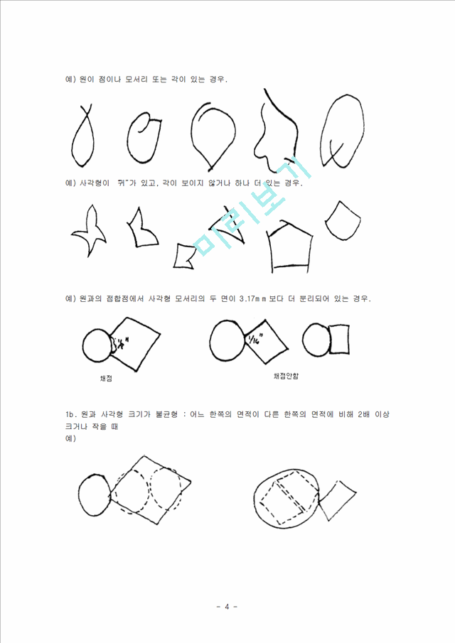 벤더도형 검사(Bender Gestalt Test BGT).hwp