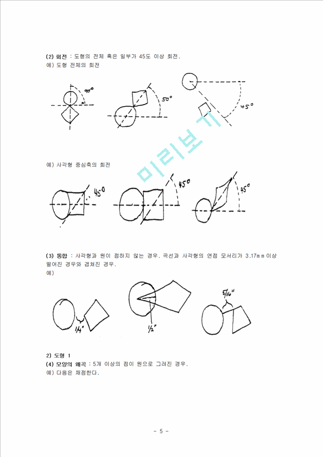 벤더도형 검사(Bender Gestalt Test BGT).hwp