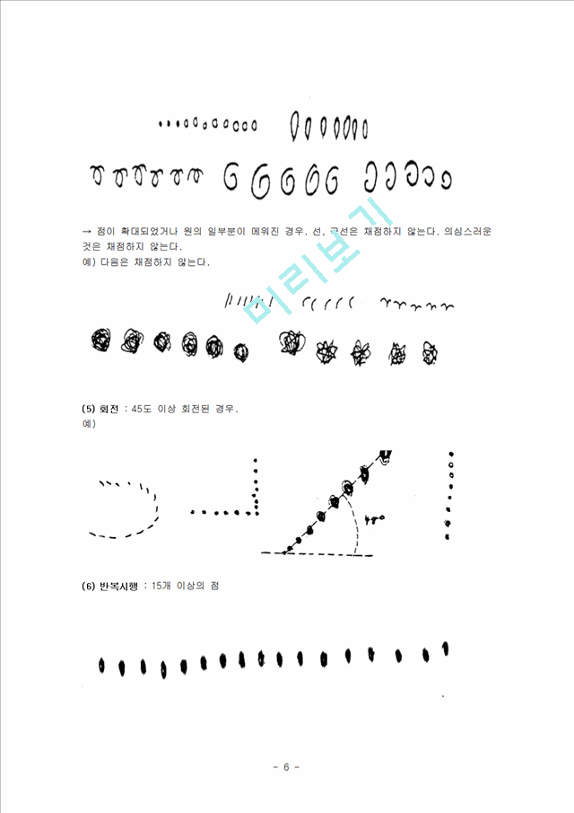 벤더도형 검사(Bender Gestalt Test BGT).hwp