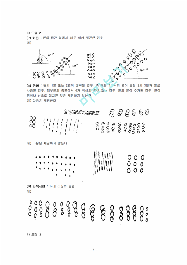 벤더도형 검사(Bender Gestalt Test BGT).hwp