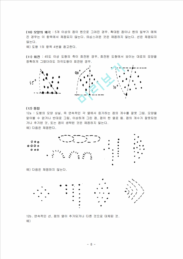 벤더도형 검사(Bender Gestalt Test BGT).hwp