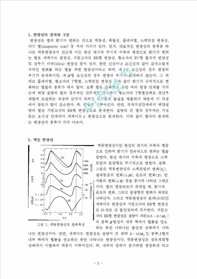 변광성에 대한 레포트.hwp