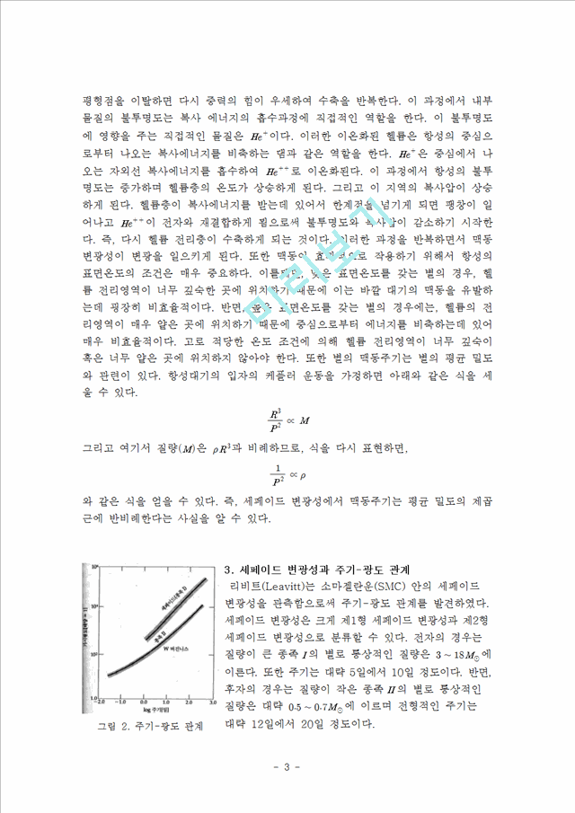 변광성에 대한 레포트.hwp