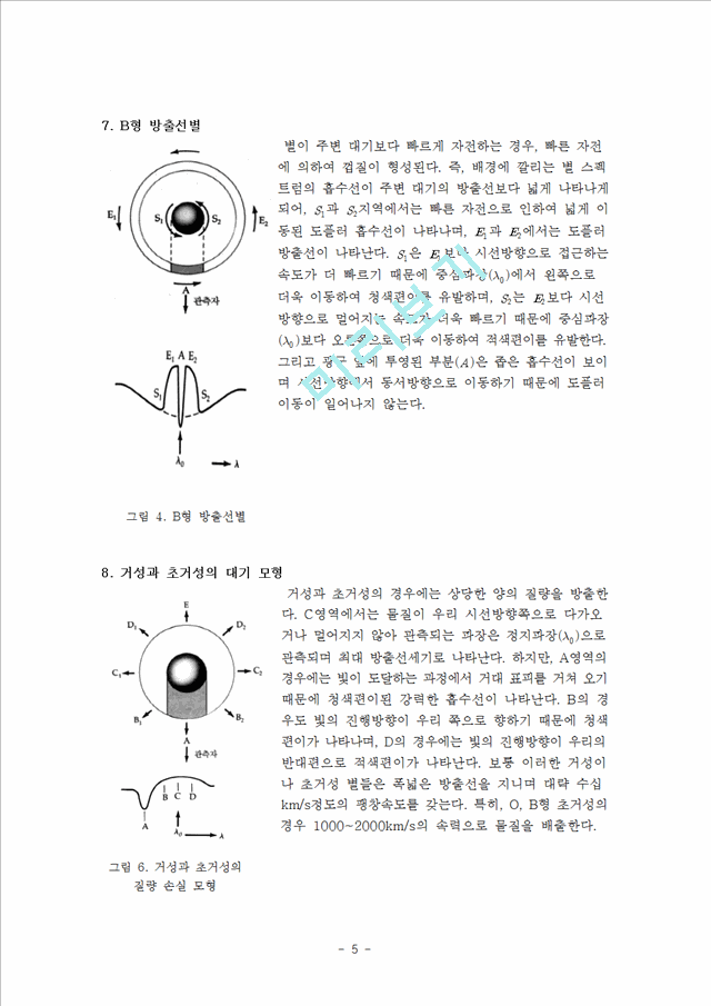 변광성에 대한 레포트.hwp