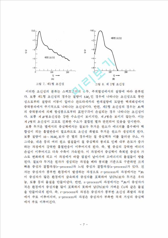 변광성에 대한 레포트.hwp