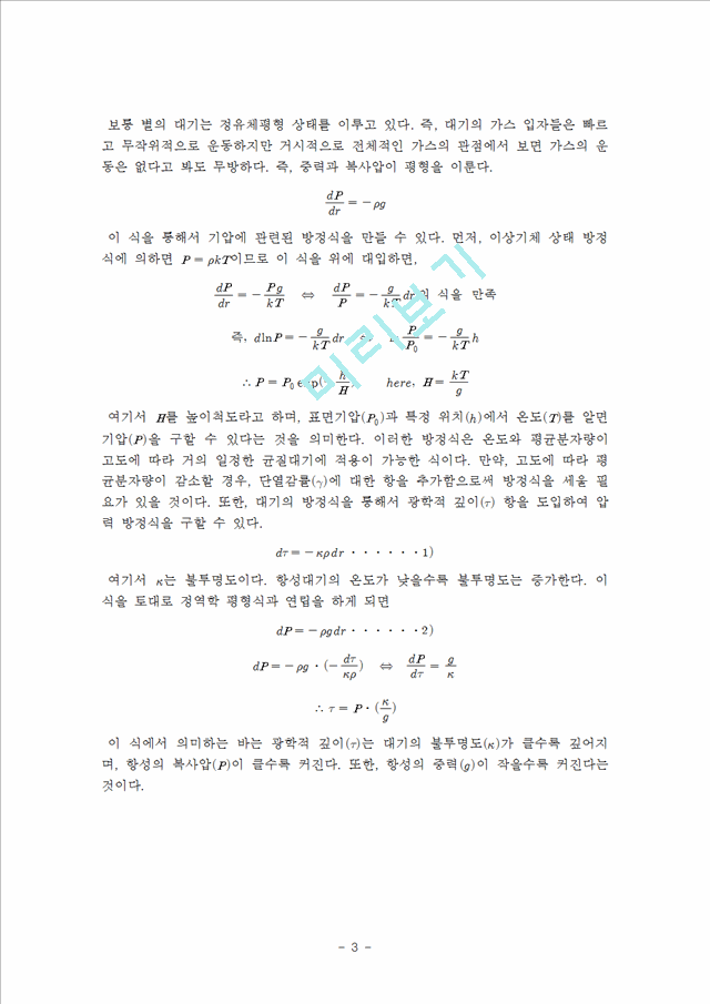 별의 대기와 분광형.hwp