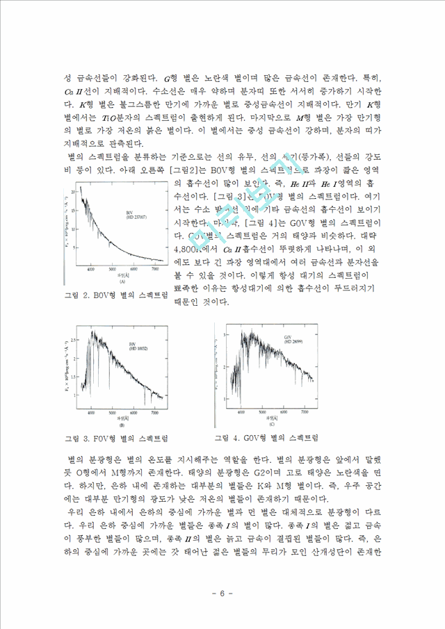 별의 대기와 분광형.hwp