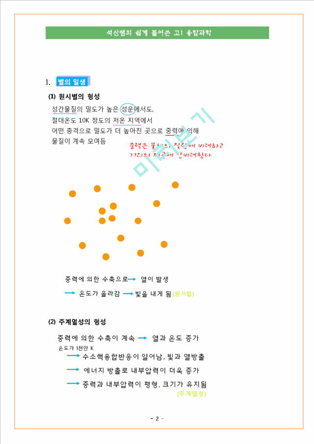 별의 형성과 태양계.pdf