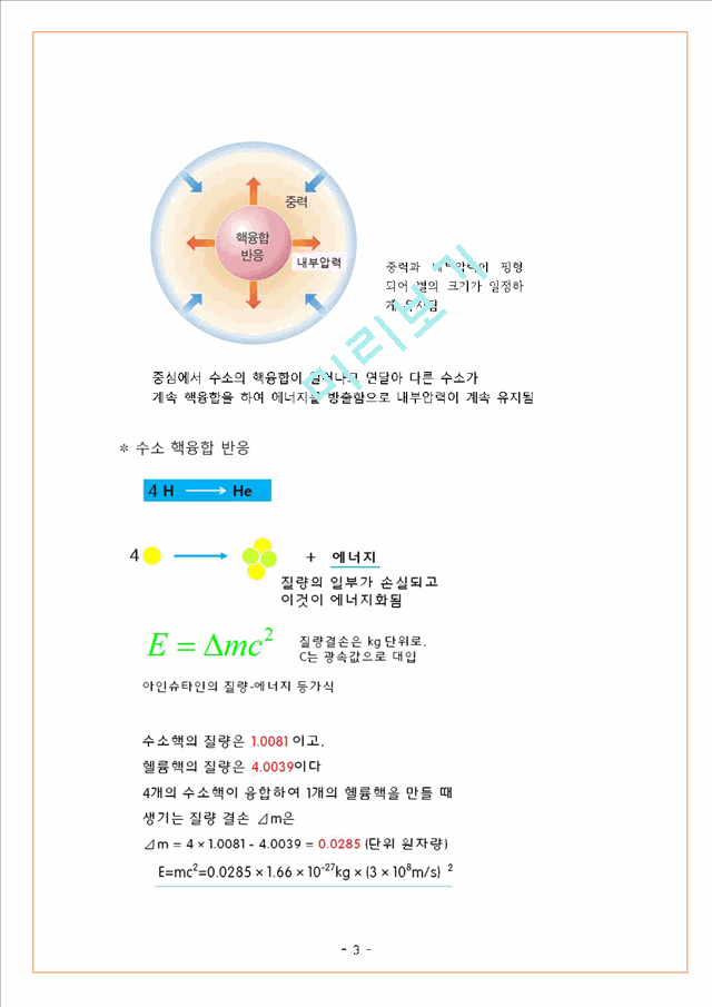 별의 형성과 태양계.pdf