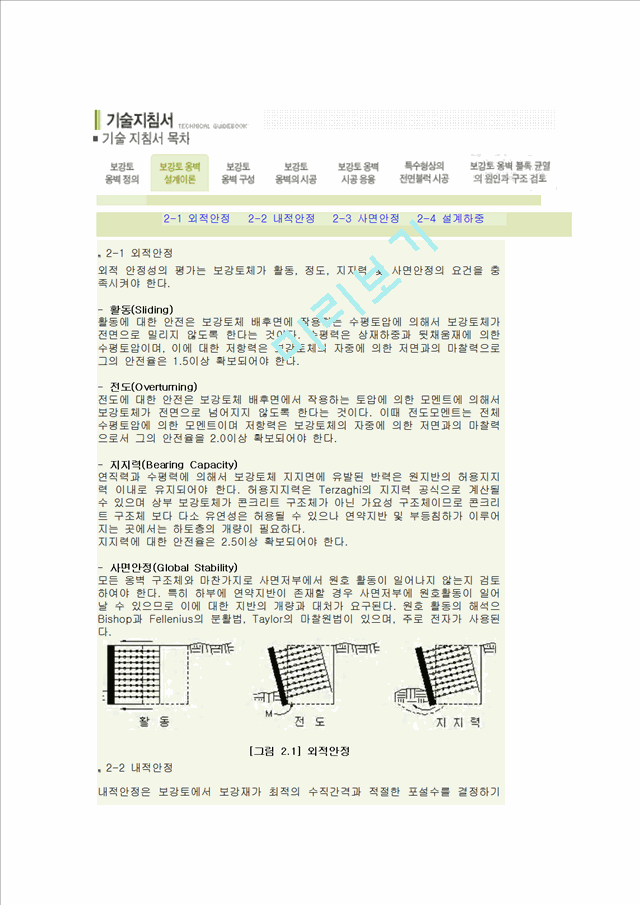 보강토 옹벽 설계이론.hwp