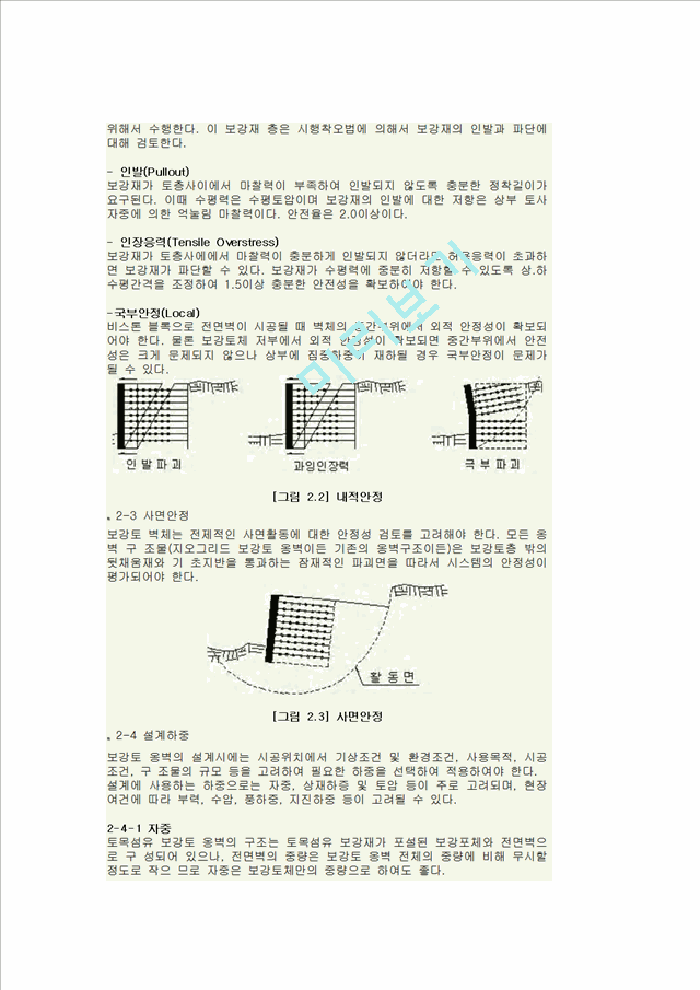 보강토 옹벽 설계이론.hwp