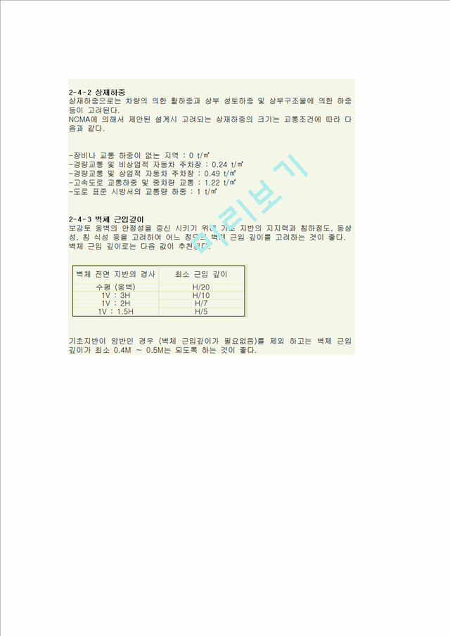 보강토 옹벽 설계이론.hwp