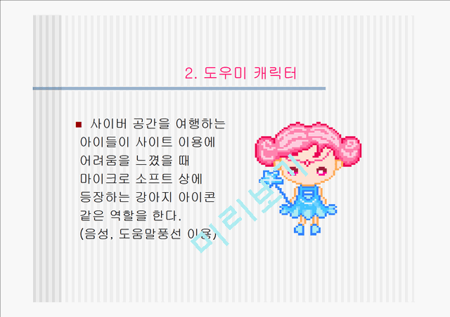 보다 나은 유아 교육 사이트 제작.ppt