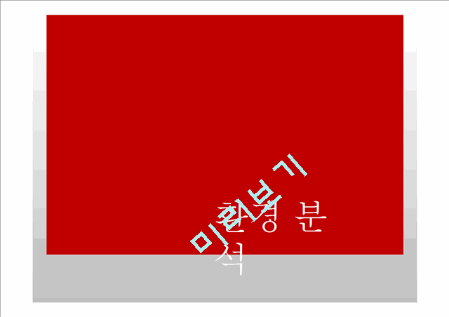 보령머드축제,지역축제 마케팅,축제마케팅전략사례,브랜드마케팅,서비스마케팅,글로벌경영,사례분석,swot,stp,4p.pptx