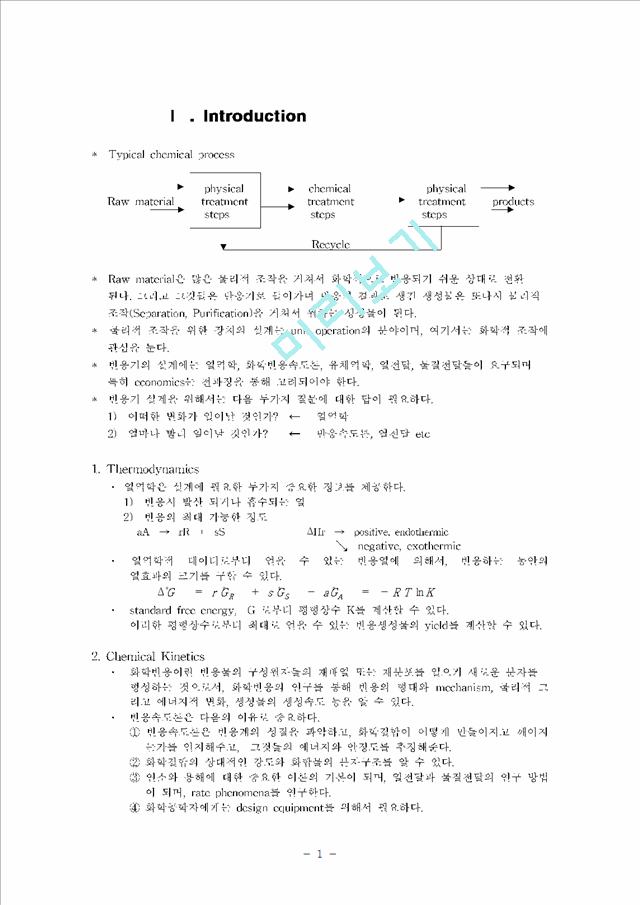 보육 실습일지, 영·유아 관찰 기록일지.hwp