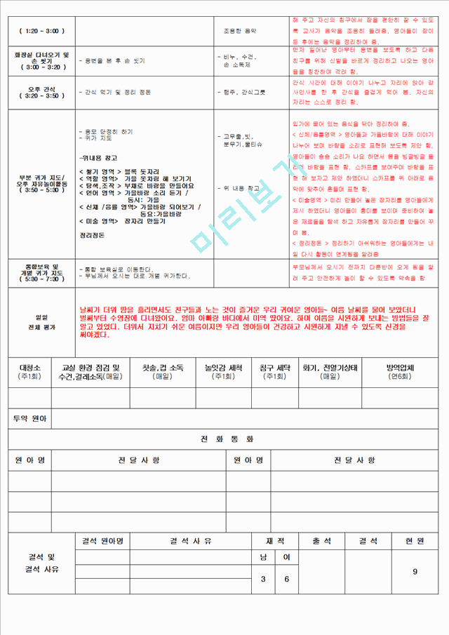 보육 평가인증 어린이집 만 2세 10월 일일보육계획 및 일지(보육실습일지) 48페이지.hwp