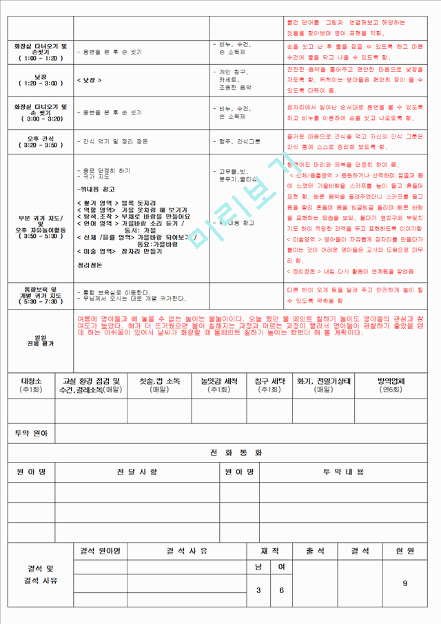 보육 평가인증 어린이집 만 2세 10월 일일보육계획 및 일지(보육실습일지) 48페이지.hwp