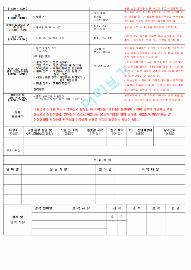 보육 평가인증 어린이집 만 2세 10월 일일보육계획 및 일지(보육실습일지) 48페이지.hwp