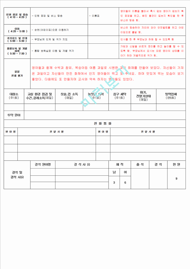 보육 평가인증 어린이집 만 2세 10월 일일보육계획 및 일지(보육실습일지) 48페이지.hwp