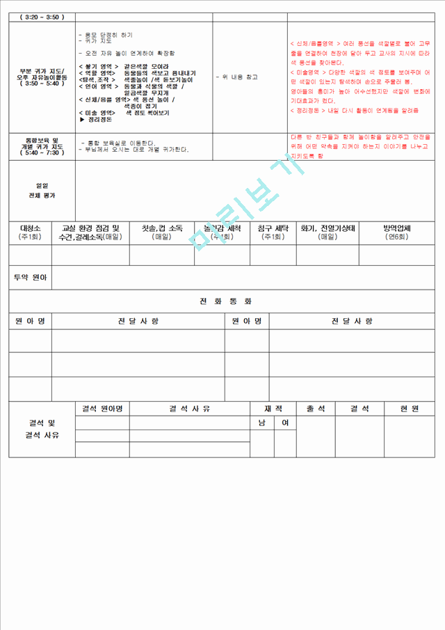 보육 평가인증 어린이집 만 2세 11월 일일보육계획 및 일지(보육실습일지) 40페이지.hwp