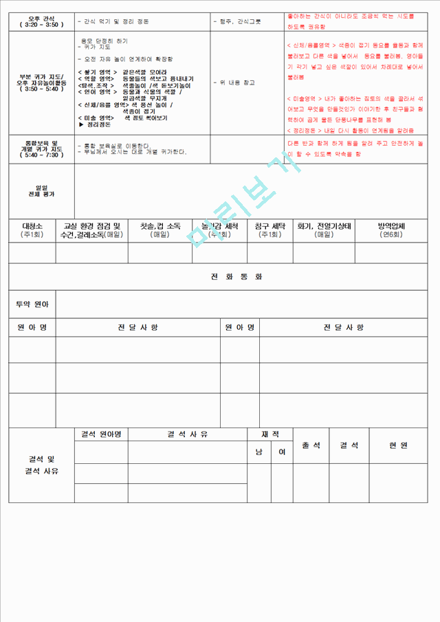 보육 평가인증 어린이집 만 2세 11월 일일보육계획 및 일지(보육실습일지) 40페이지.hwp