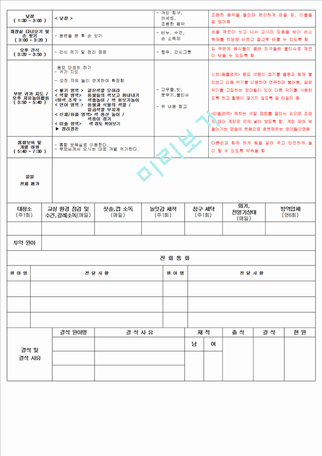 보육 평가인증 어린이집 만 2세 11월 일일보육계획 및 일지(보육실습일지) 40페이지.hwp