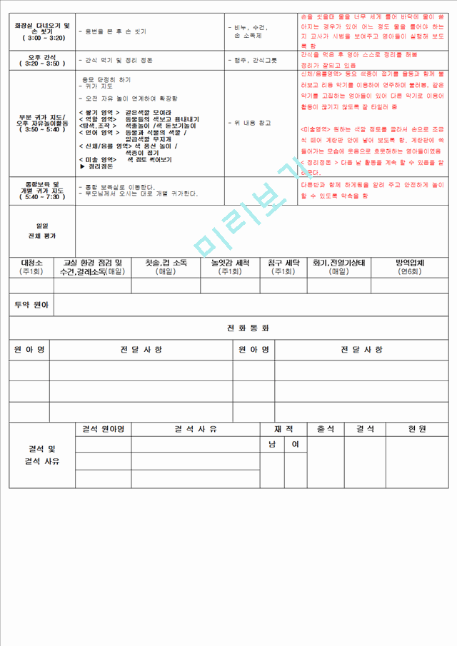 보육 평가인증 어린이집 만 2세 11월 일일보육계획 및 일지(보육실습일지) 40페이지.hwp