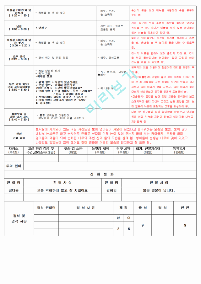 보육 평가인증 어린이집 만 2세 12월 일일보육계획 및 일지(보육실습일지) 39페이지.hwp