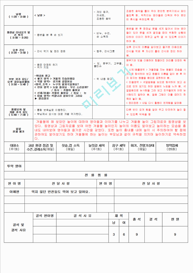 보육 평가인증 어린이집 만 2세 12월 일일보육계획 및 일지(보육실습일지) 39페이지.hwp