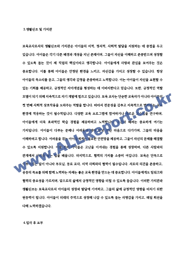 보육교사 합격 자기소개서 (4) .hwp