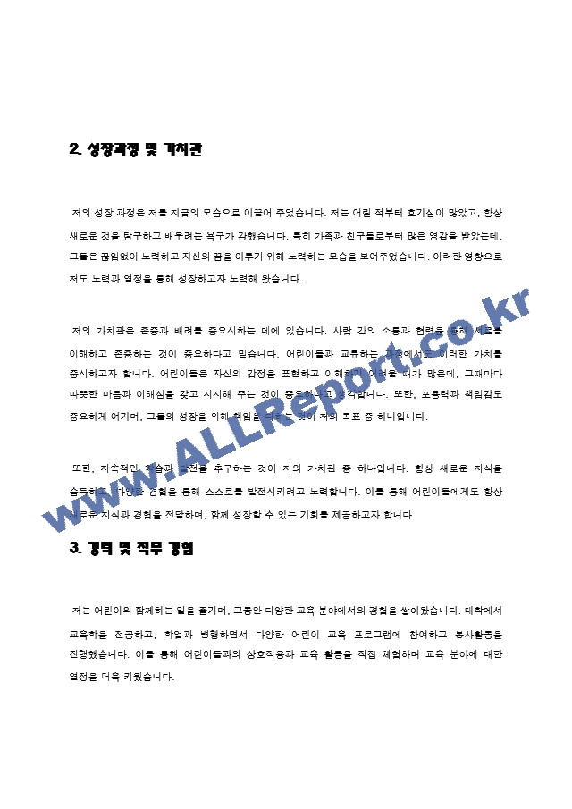 보육교사 합격 자기소개서 A to Z.hwp