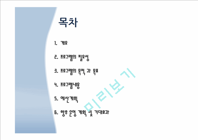 보육시설 퇴소 청소년을 위한 자립 지원 프로그램.pptx