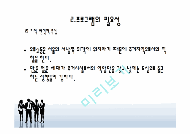 보육시설 퇴소 청소년을 위한 자립 지원 프로그램.pptx