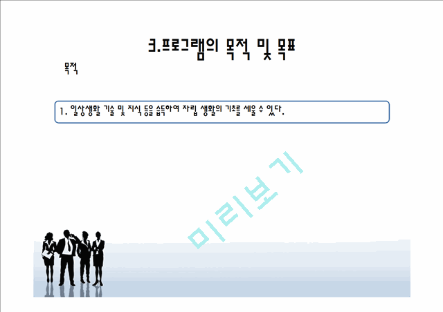 보육시설 퇴소 청소년을 위한 자립 지원 프로그램.pptx