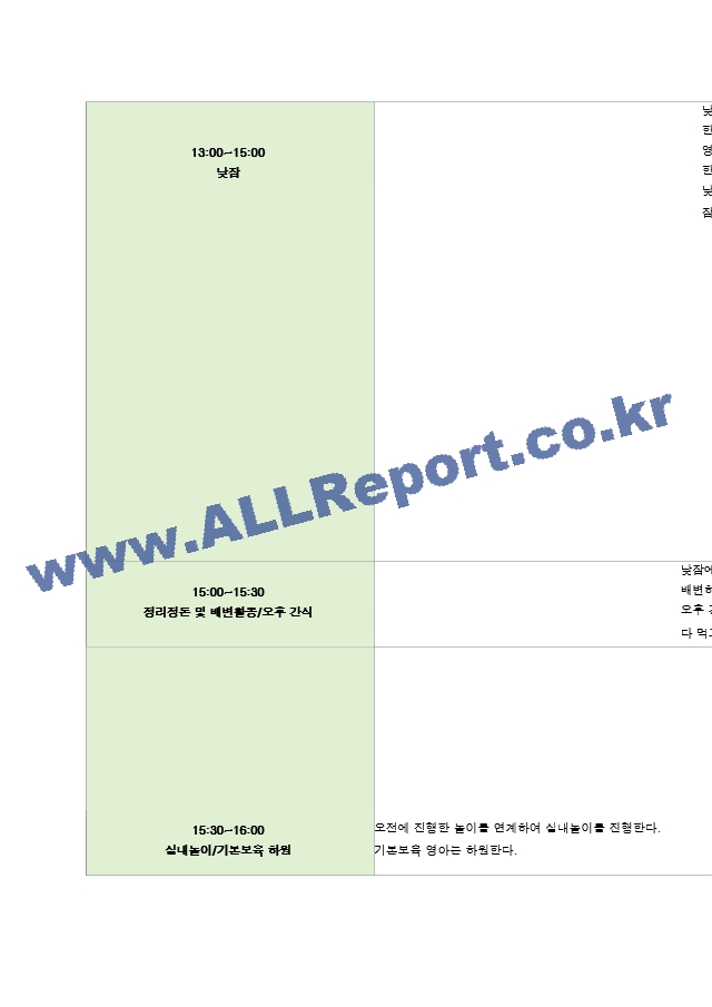 보육일지 만 1세 10월 1주-4주 움직이며 놀아요.hwp