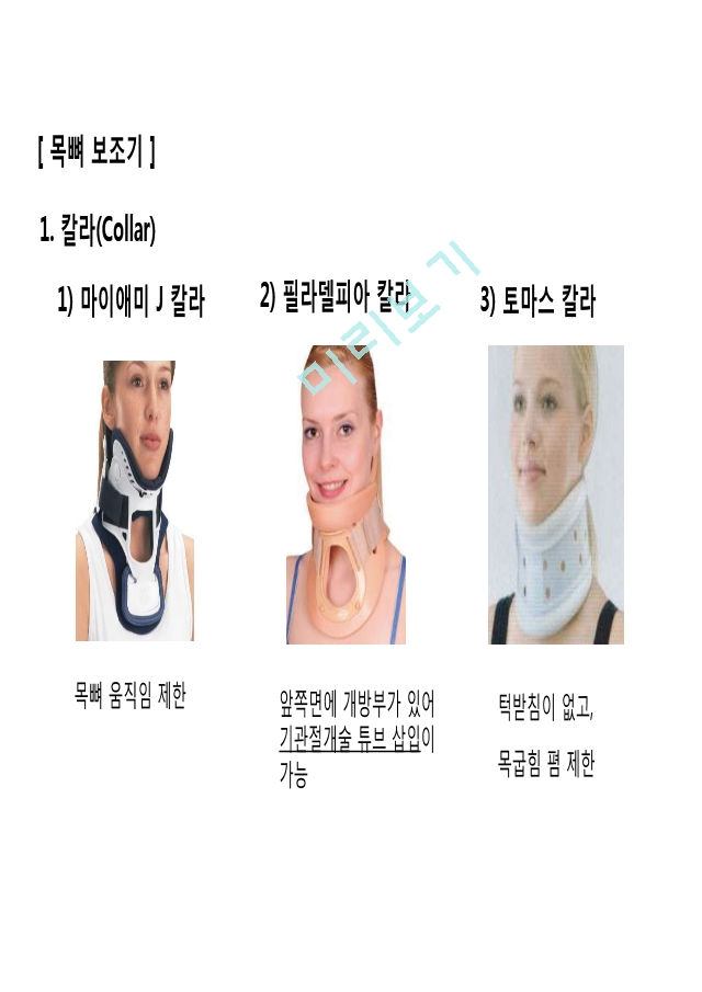 보조기 정리.pdf