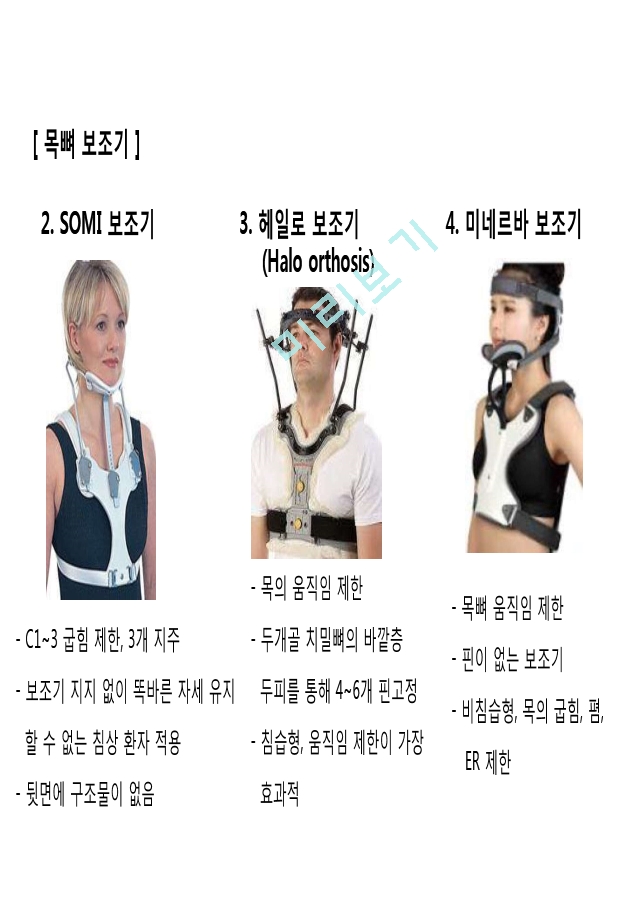 보조기 정리.pdf