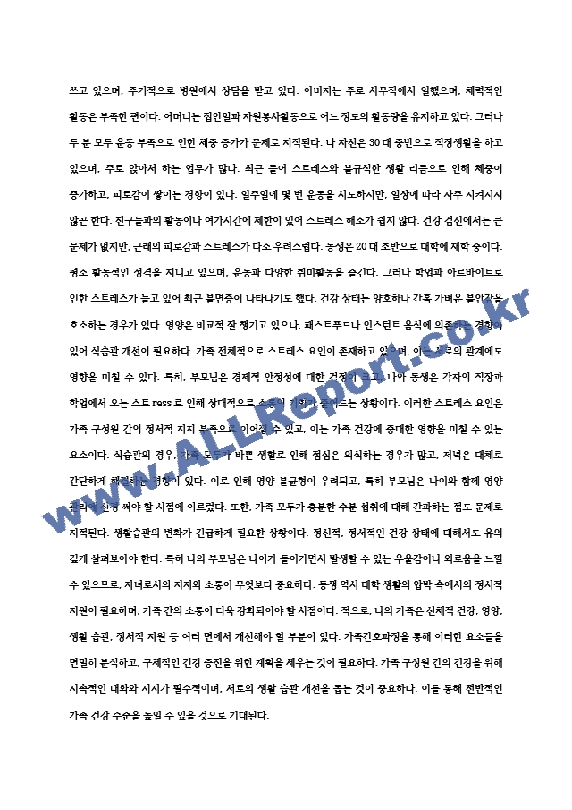 본인 가족을 대상으로 한 가족간호과정 사례보고서 작성하기.hwp