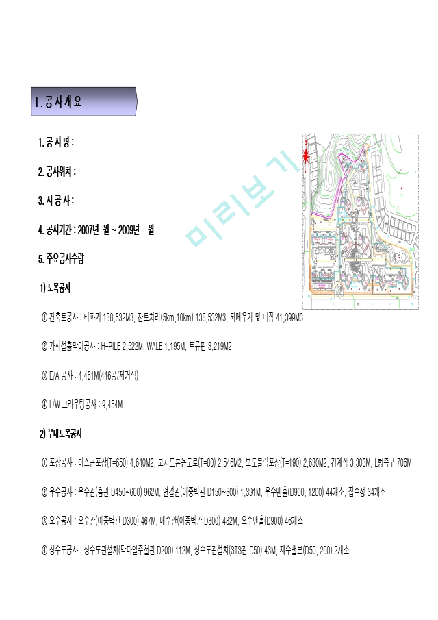 부대토목공사 시공계획서 (31쪽).xls