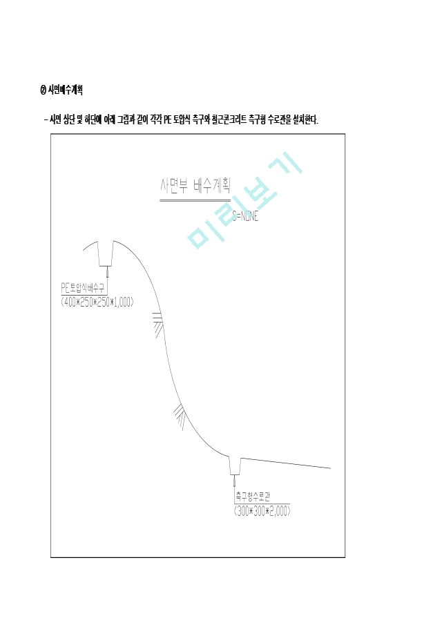 부대토목공사 시공계획서 (31쪽).xls