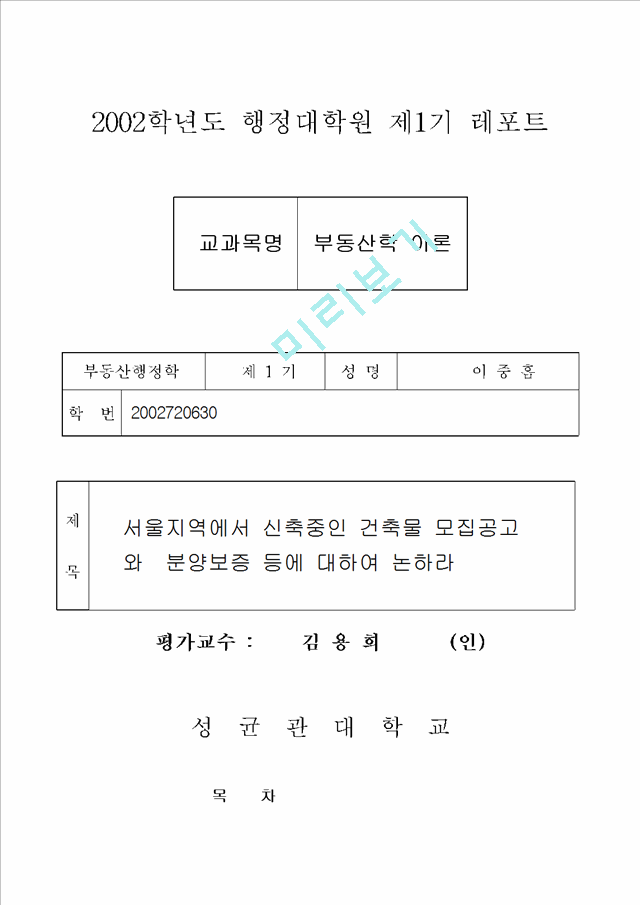 부동산학이론3.hwp