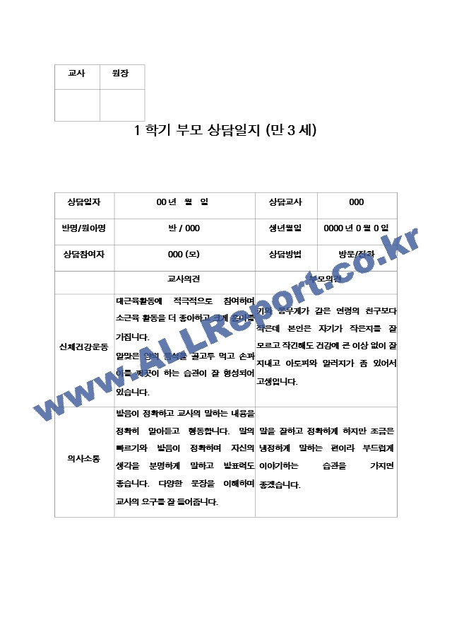 부모 상담일지  만3세  1년  20명 40 페이지.hwp