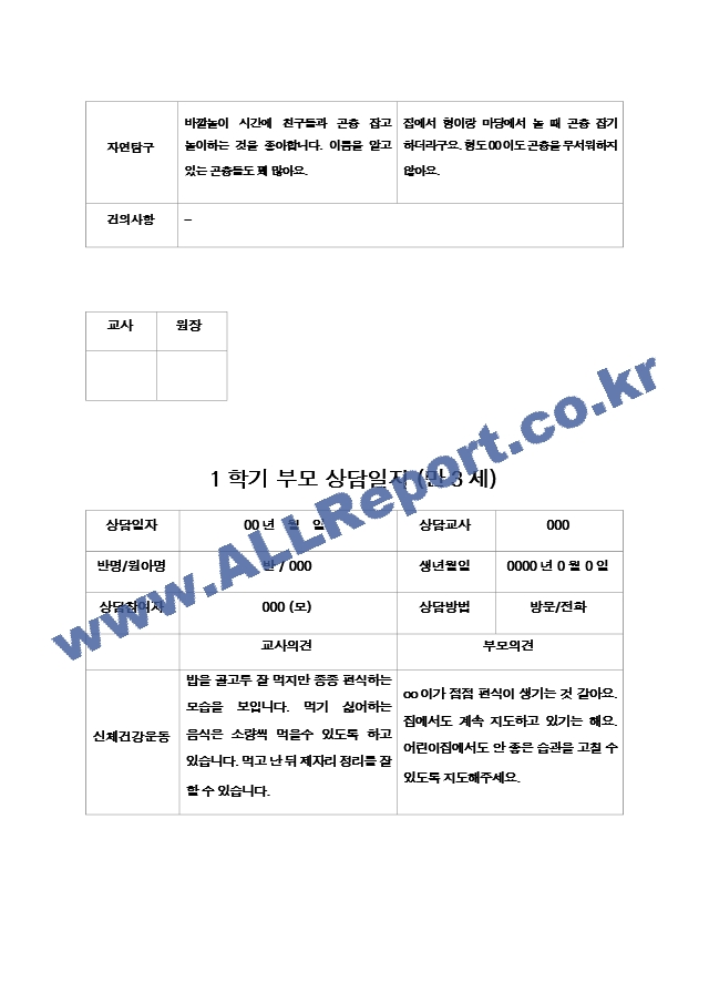 부모 상담일지  만3세  1년  20명 40 페이지.hwp