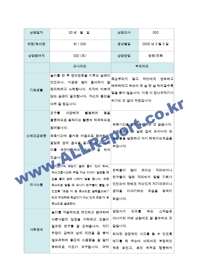 부모 상담일지 1년  만4세 20명  40페이지.hwp