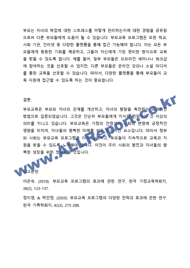 부모교육의 필요성에 대해 논하시오..docx