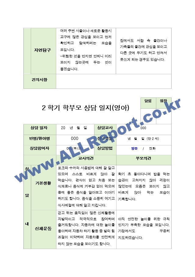 부모상담일지  2학기 만 2세 10명.hwp